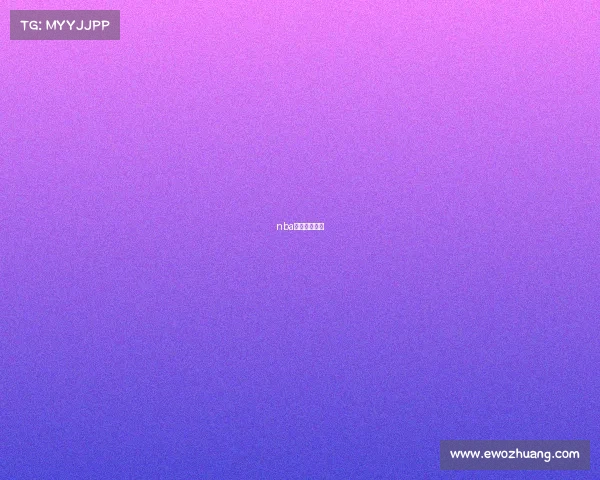 nba体育直播观看