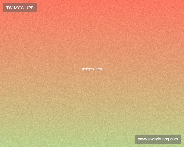 男跳水赛事,2021男跳水